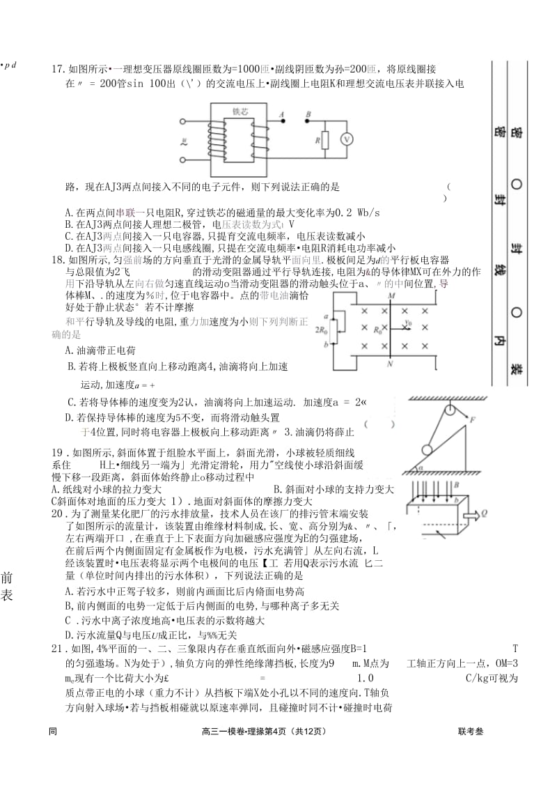 河北省衡水中学高三下学期一模考试理综物理试题扫描含答案汇编.docx_第2页