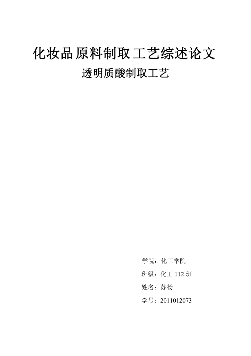 保湿护肤品配方与工艺.doc_第1页