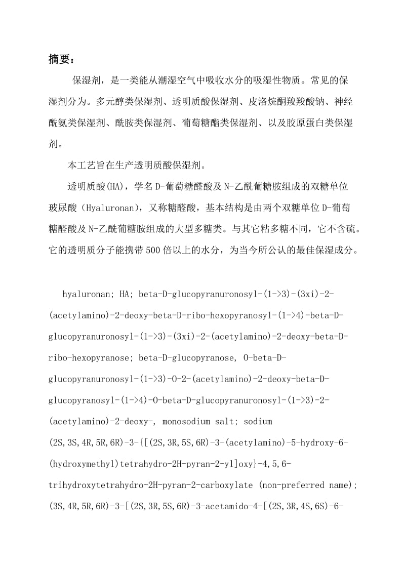 保湿护肤品配方与工艺.doc_第2页