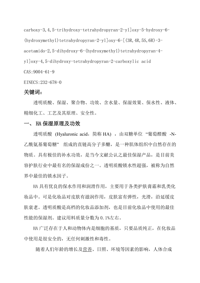 保湿护肤品配方与工艺.doc_第3页