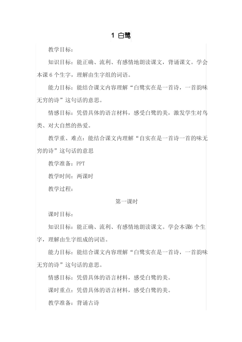 统编教材五年级上册语文第一单元教学设计.pdf_第1页