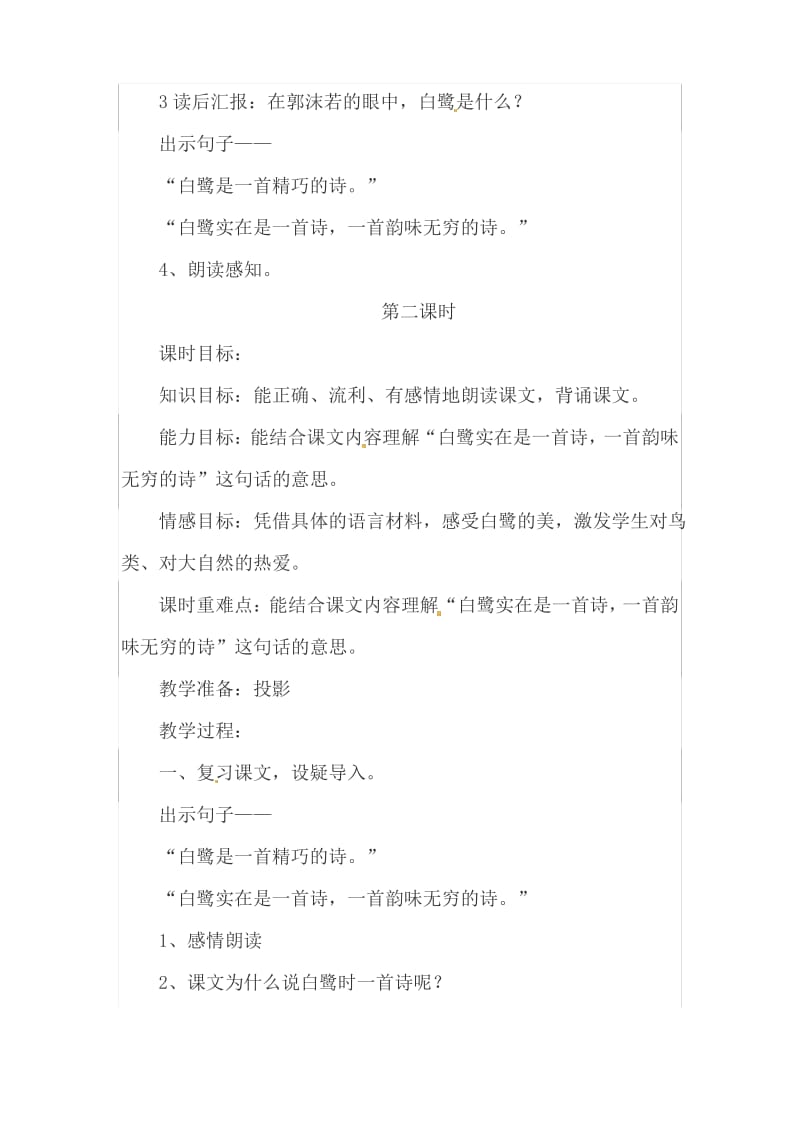 统编教材五年级上册语文第一单元教学设计.pdf_第3页