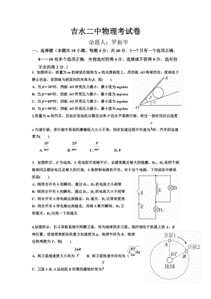 吉水二中物理考试卷.doc