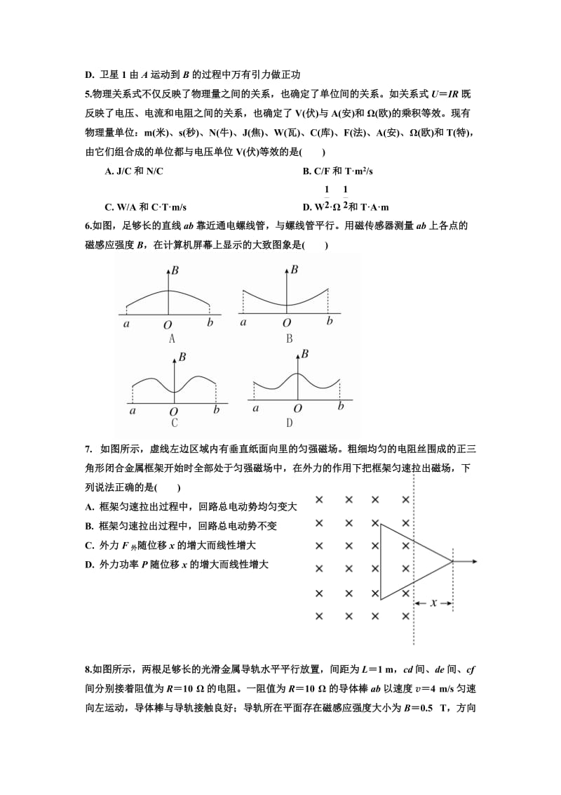 吉水二中物理考试卷.doc_第2页