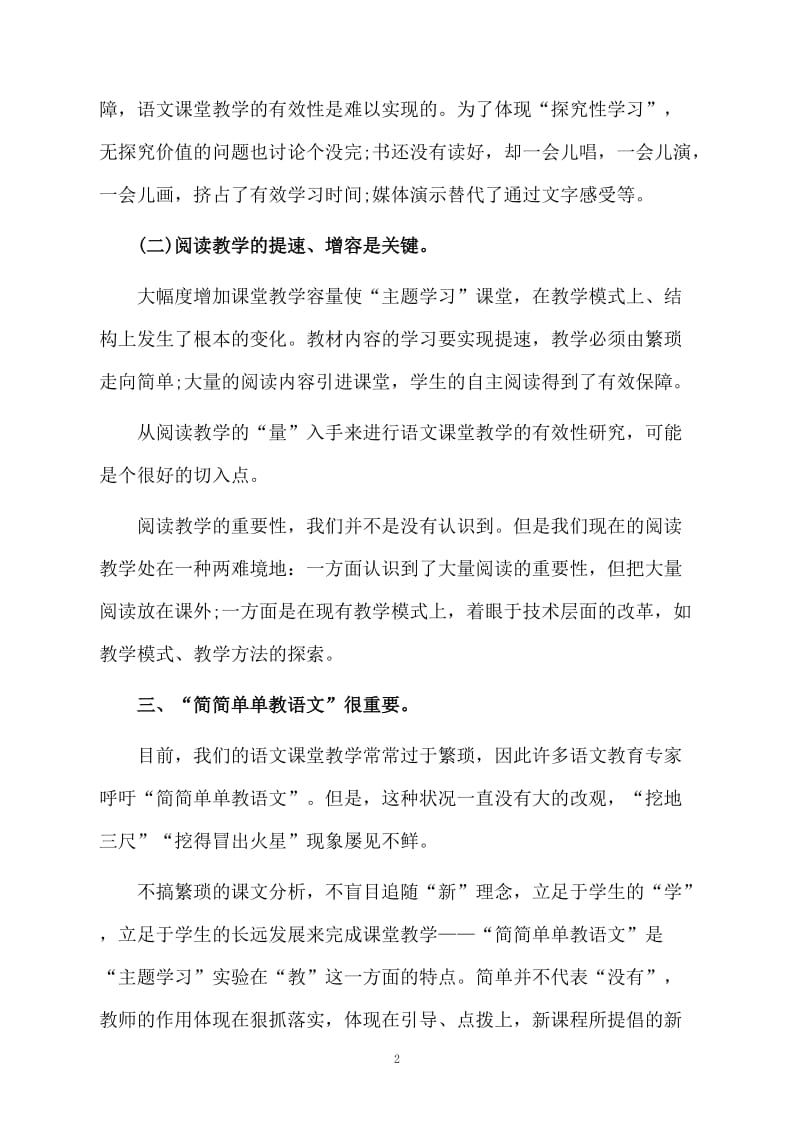 2018年语文学习的总结.docx_第2页