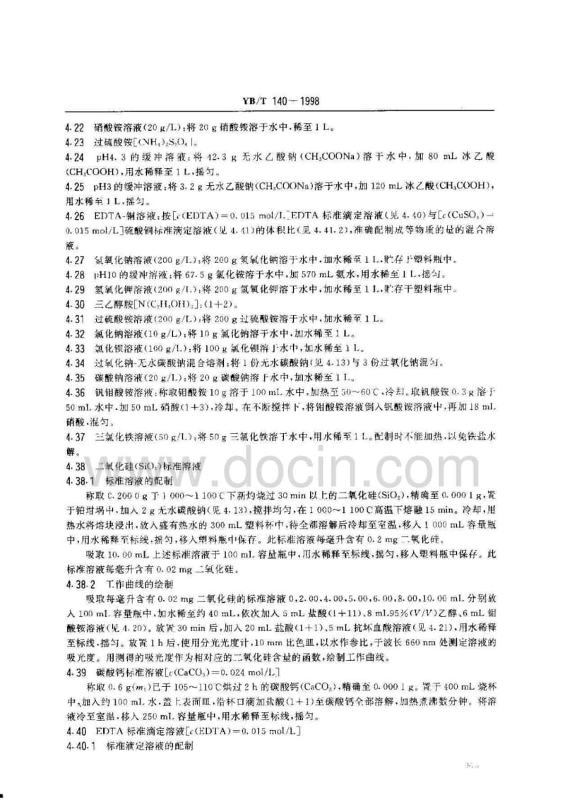 ybt 1401998 水泥用钢渣化学分析方法.doc_第3页