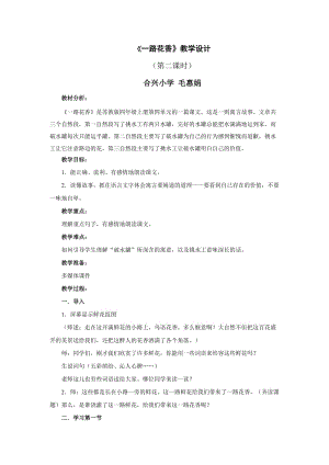 《一路花香》(教案、反思) (2).doc