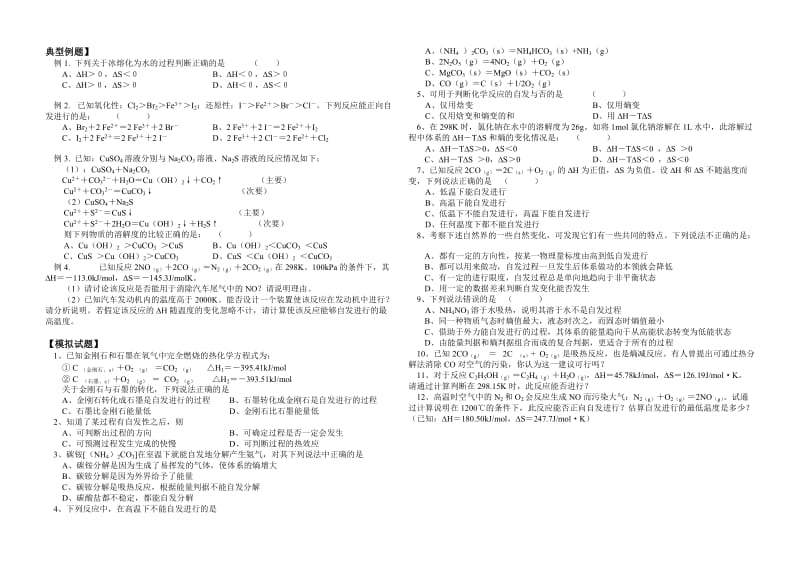 化学反应的方向的判断.doc_第1页