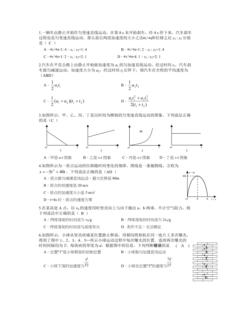 匀变速直线运动精选习题含答案.doc_第1页