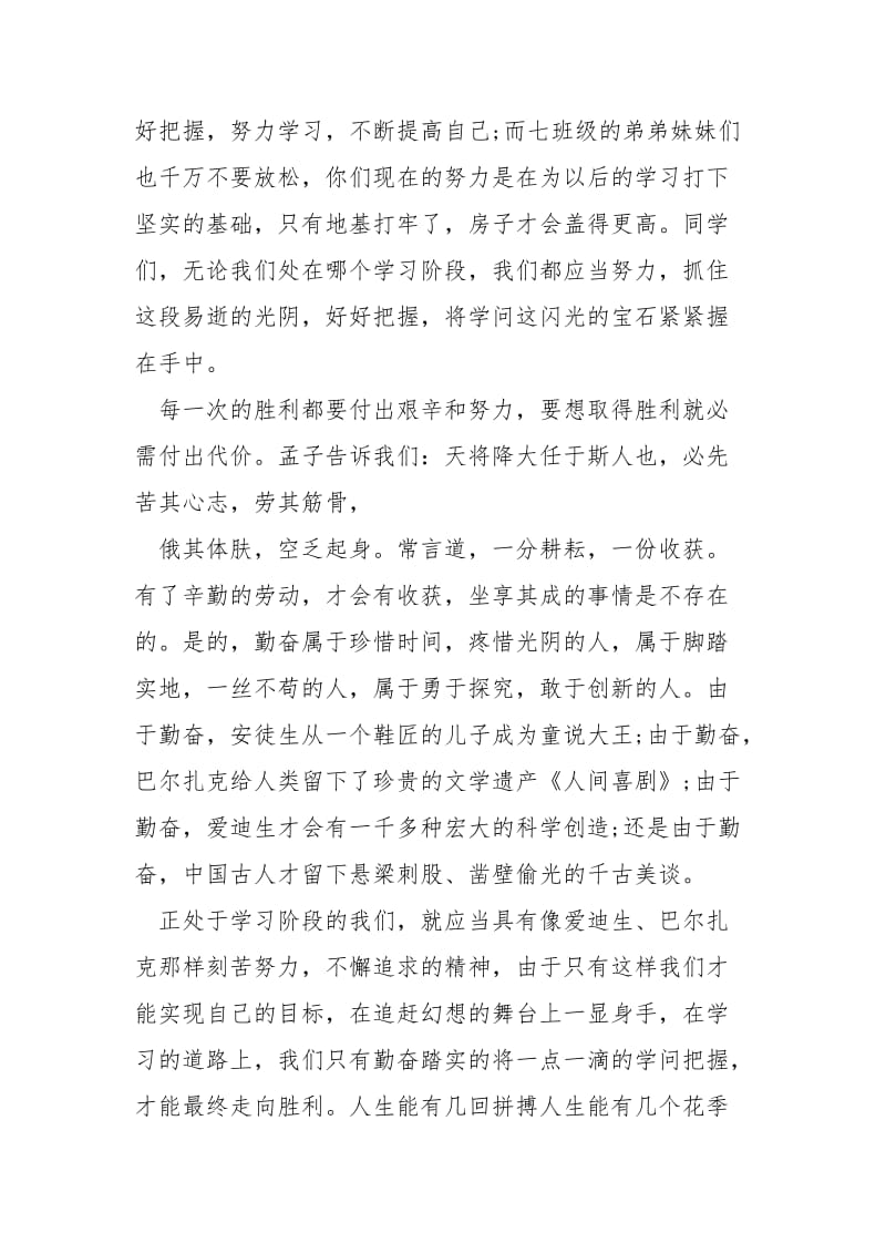 关于把握青春国旗下的演讲稿___5篇.docx_第2页