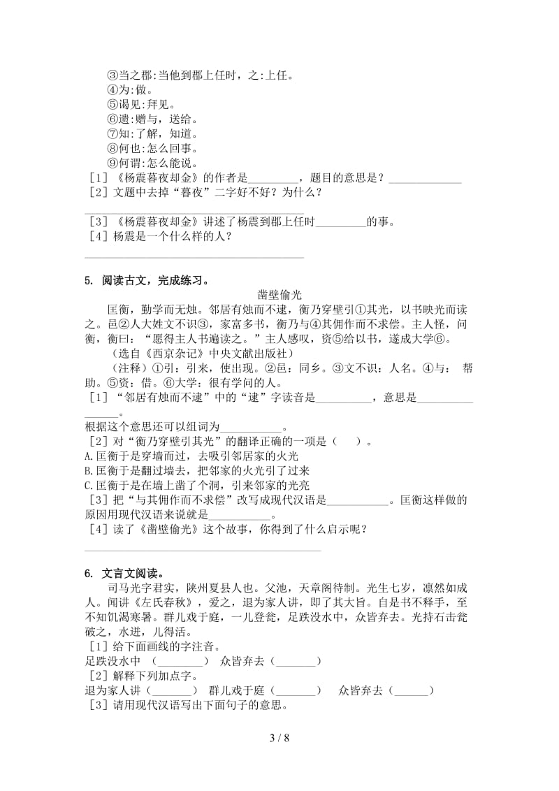 语文版六年级语文上学期文言文阅读与理解专项水平练习.doc_第3页