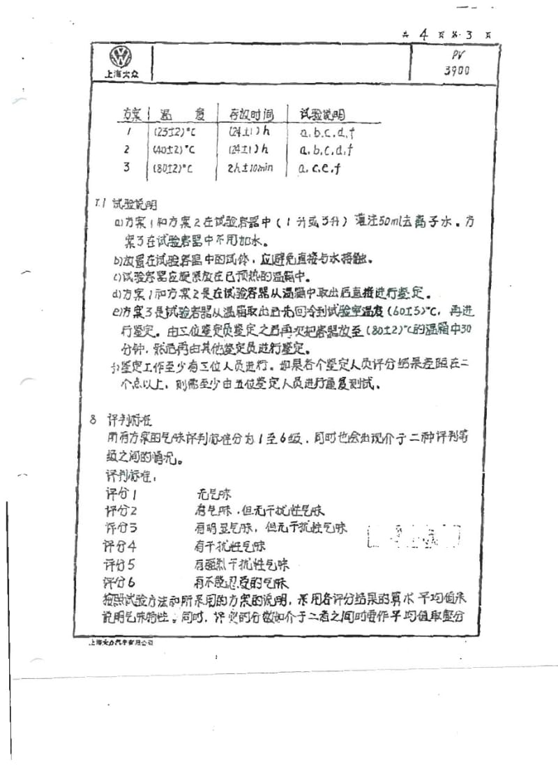 PV3900大众汽车内饰气味性试验-中文版.pdf_第3页