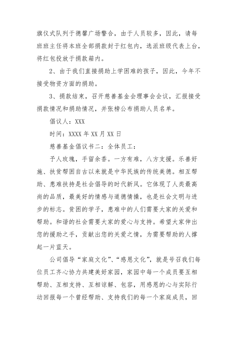 慈善基金倡议书.doc_第2页