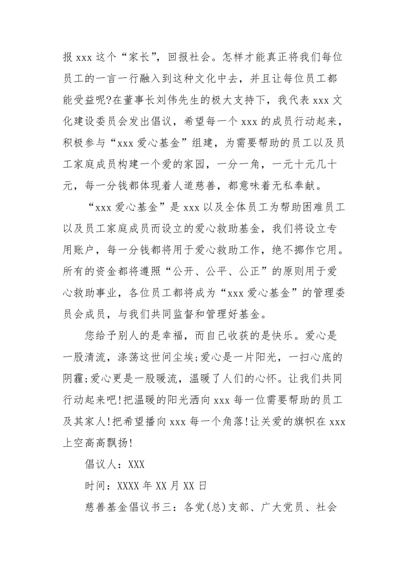 慈善基金倡议书.doc_第3页