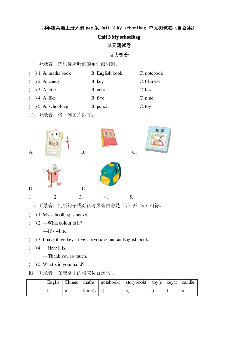 【英语】四年级英语上册人教pep版Unit 2 My schoolbag 单元测试卷(含答案).pdf_第1页