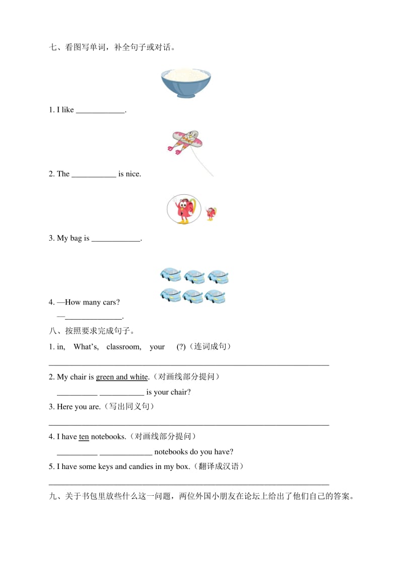 【英语】四年级英语上册人教pep版Unit 2 My schoolbag 单元测试卷(含答案).pdf_第3页