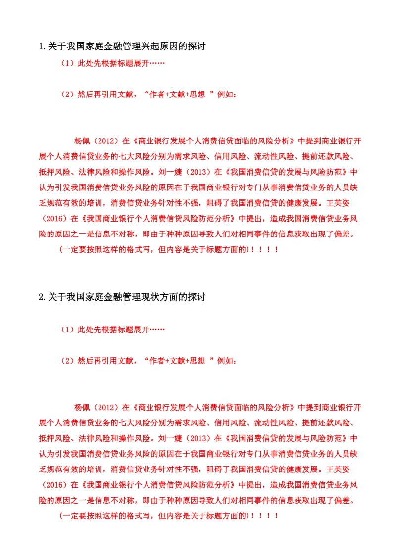 中国城市居民家庭金融管理的渠道和偏好研究.docx_第3页