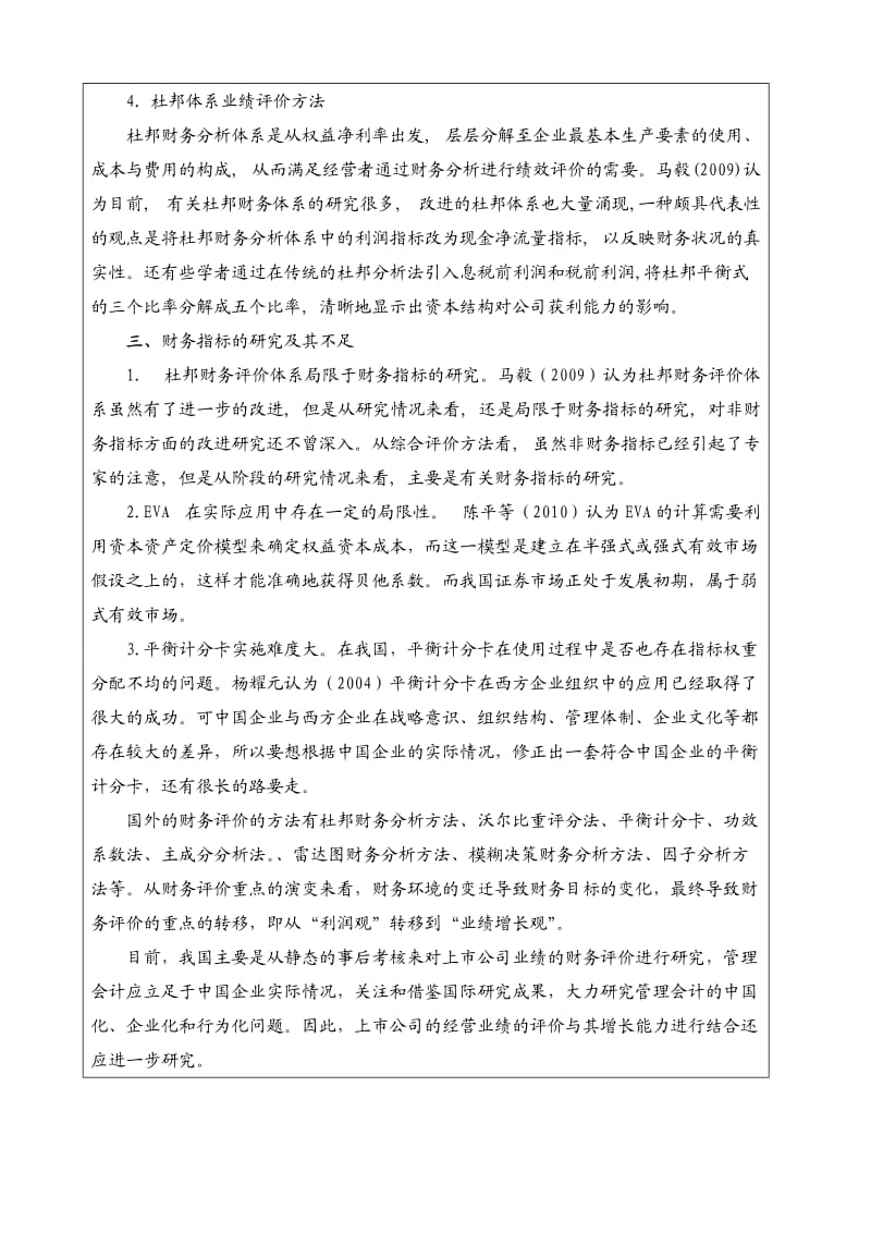 宁波雅戈尔公司公司业绩增长能力的财务评价的研究开题报告.doc_第3页