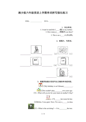 湘少版六年级英语上学期单词拼写强化练习.doc