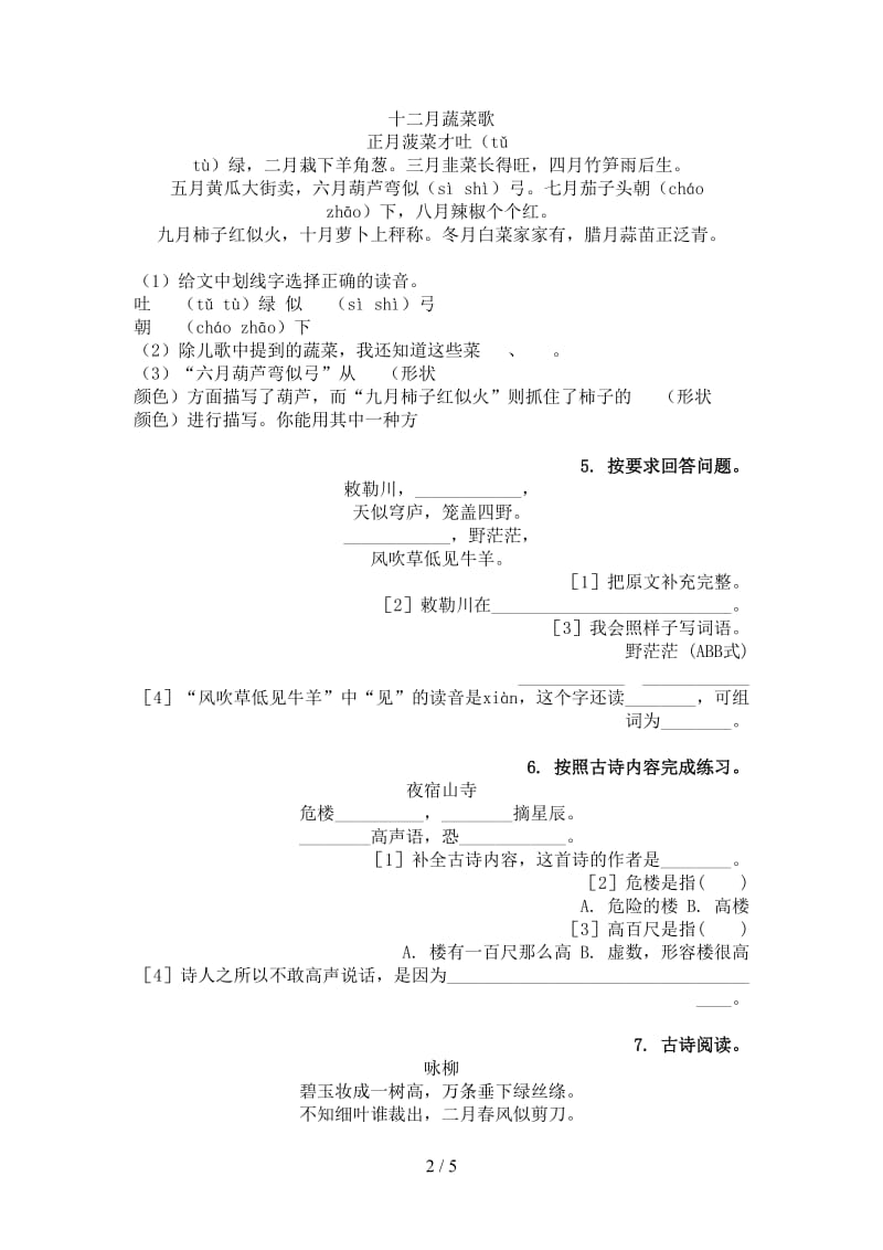 人教版二年级语文上册古诗阅读与理解专项训练.doc_第2页