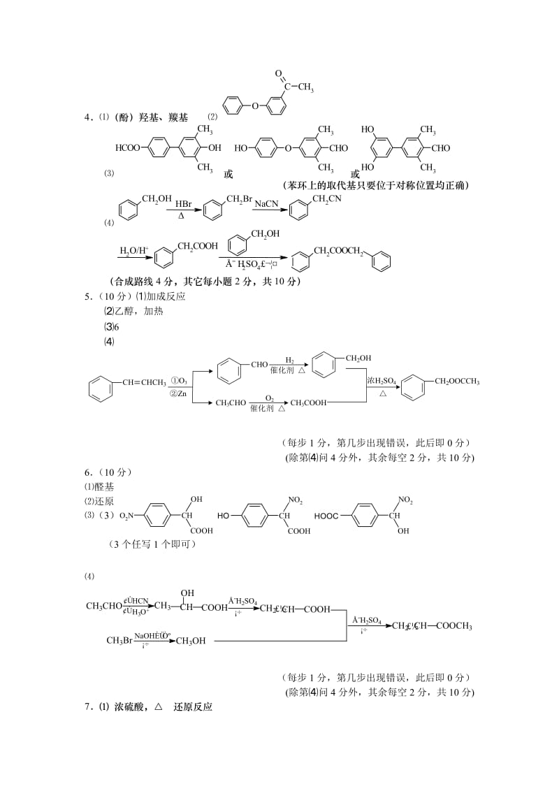 高一化学暑期作业5参考答案.doc_第2页