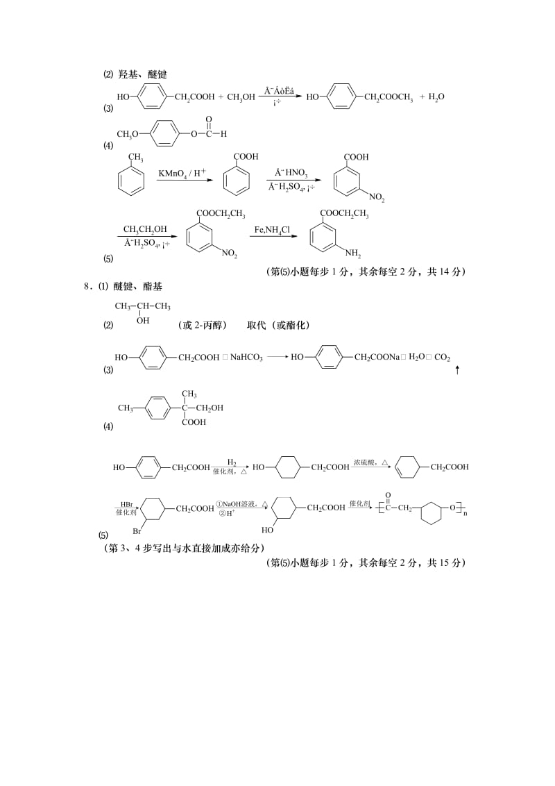 高一化学暑期作业5参考答案.doc_第3页