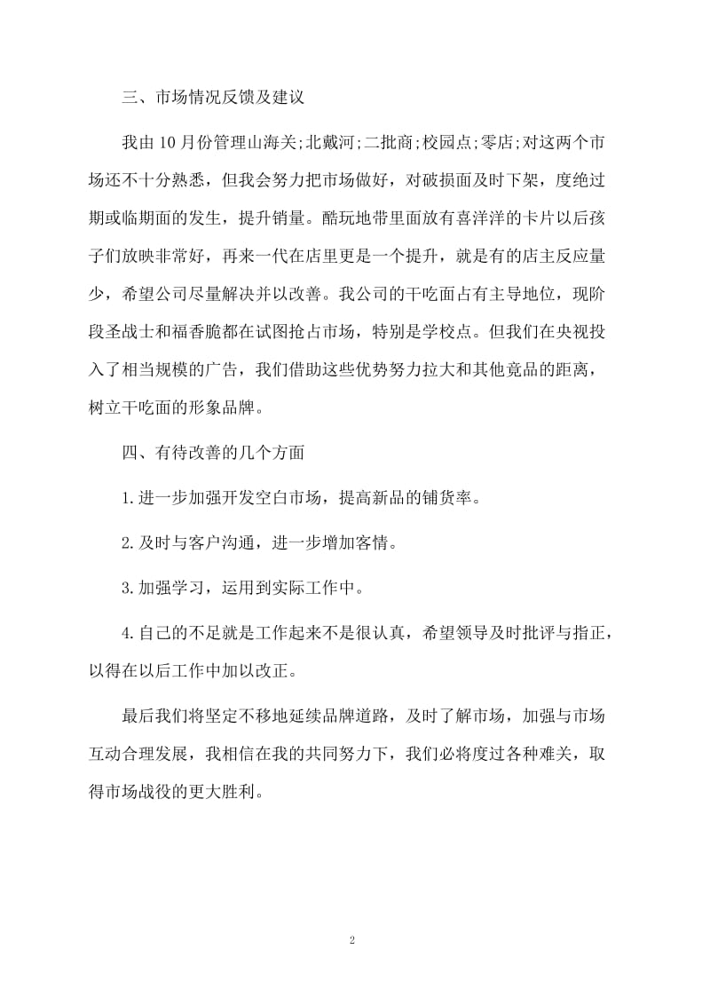 公司销售个人工作总结.docx_第2页