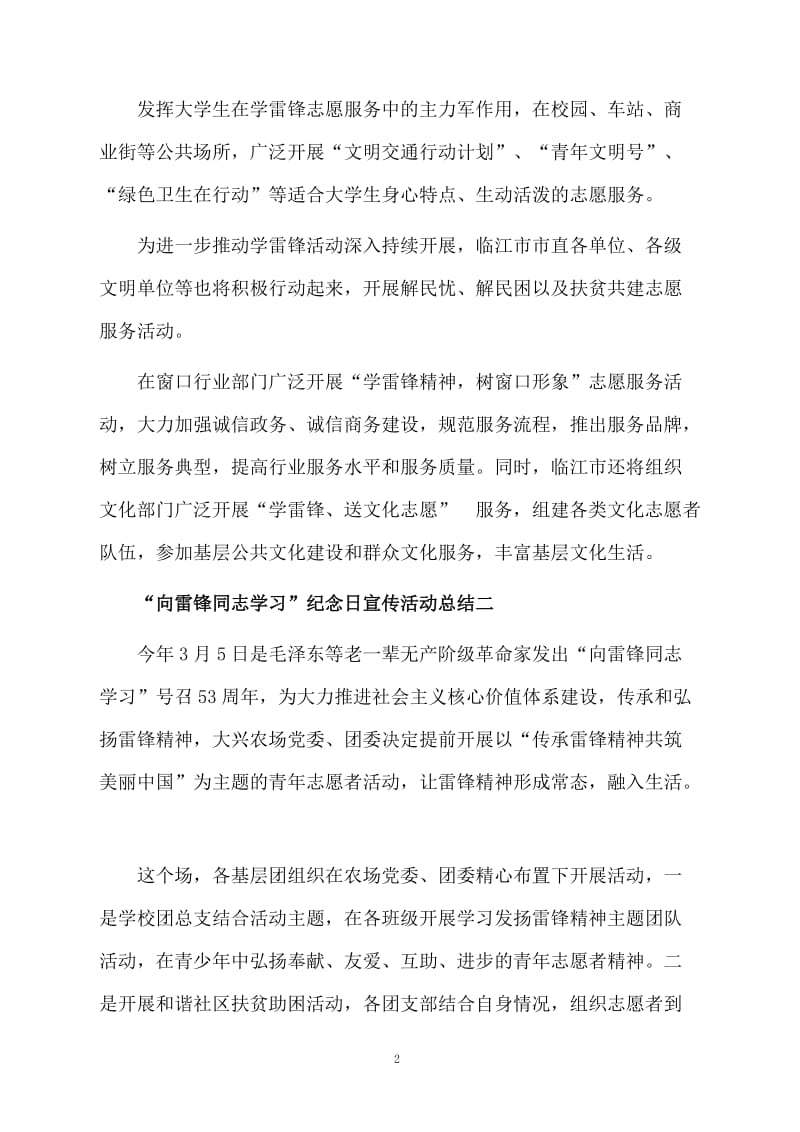 “向雷锋同志学习”纪念日宣传活动总结.docx_第2页