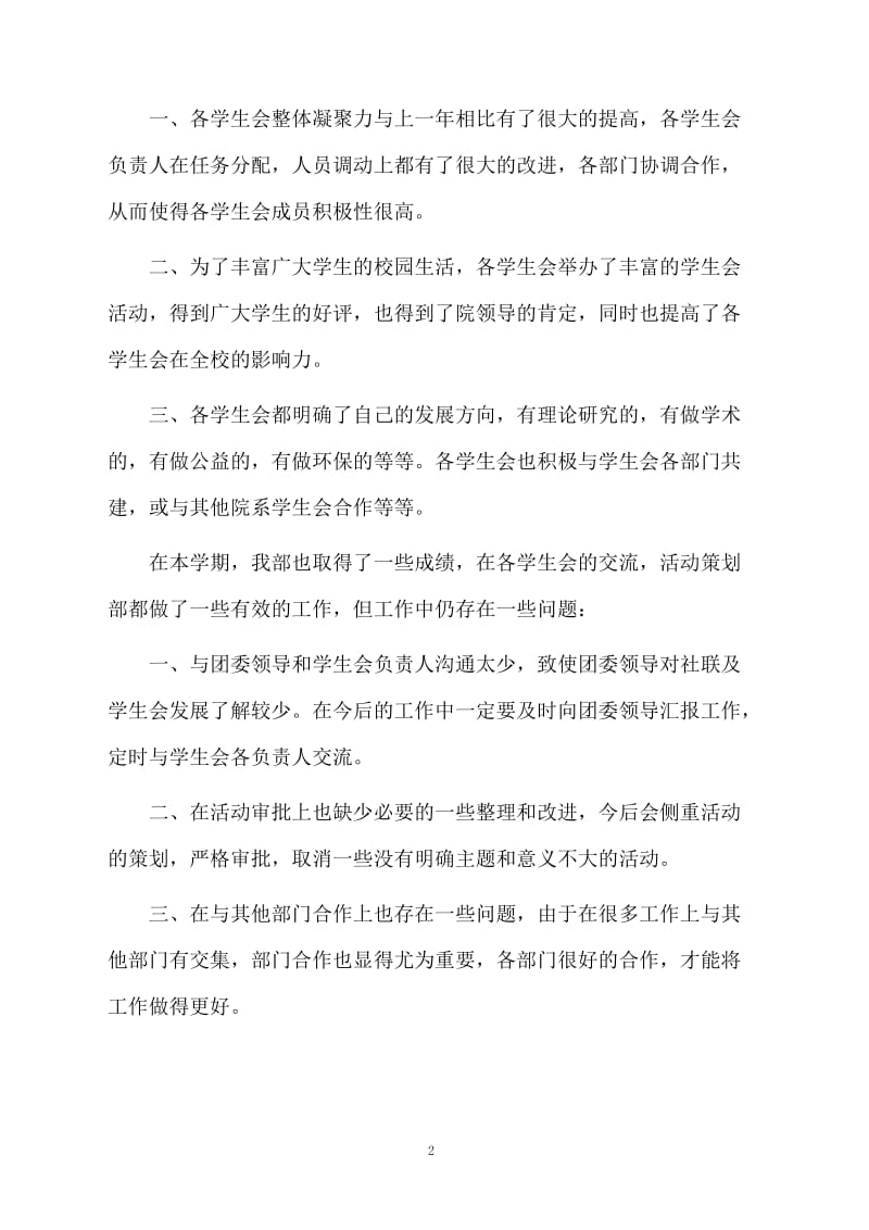 大学生学生会活动总结.docx_第2页