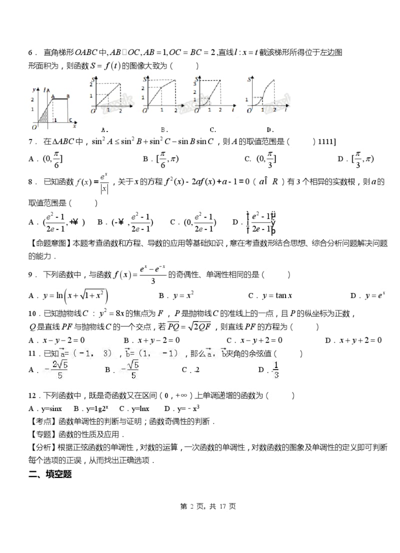 三水区2018-2019学年上学期高三数学10月月考试题.pdf_第2页