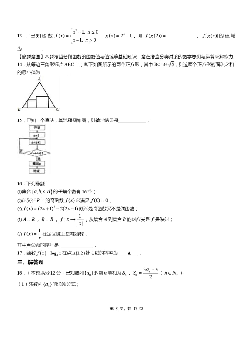 三水区2018-2019学年上学期高三数学10月月考试题.pdf_第3页