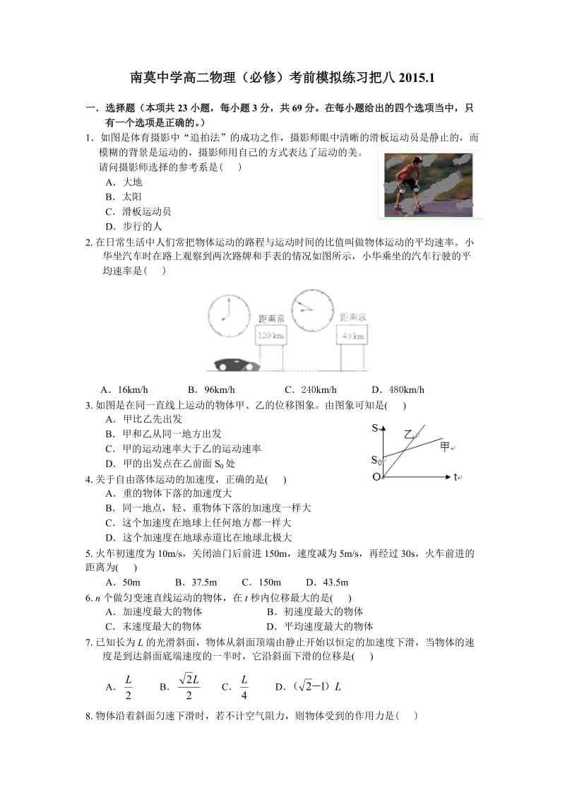 高二学业水平模拟测试8物理试题.doc_第1页