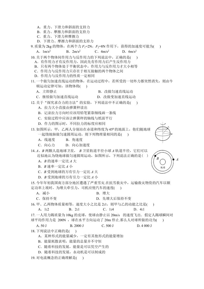 高二学业水平模拟测试8物理试题.doc_第2页