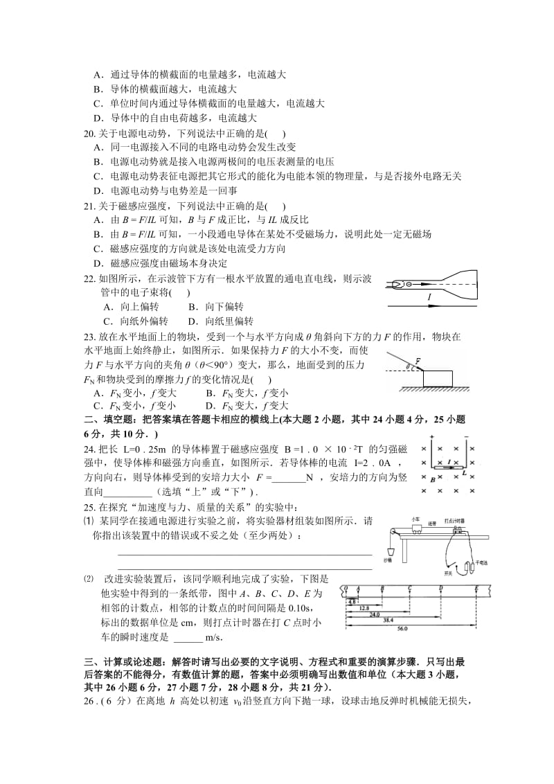 高二学业水平模拟测试8物理试题.doc_第3页