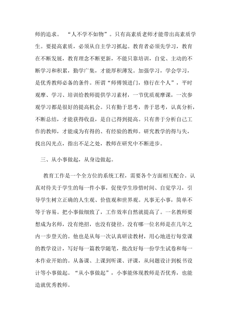 《做卓越的教师》读书心得体会.docx_第2页