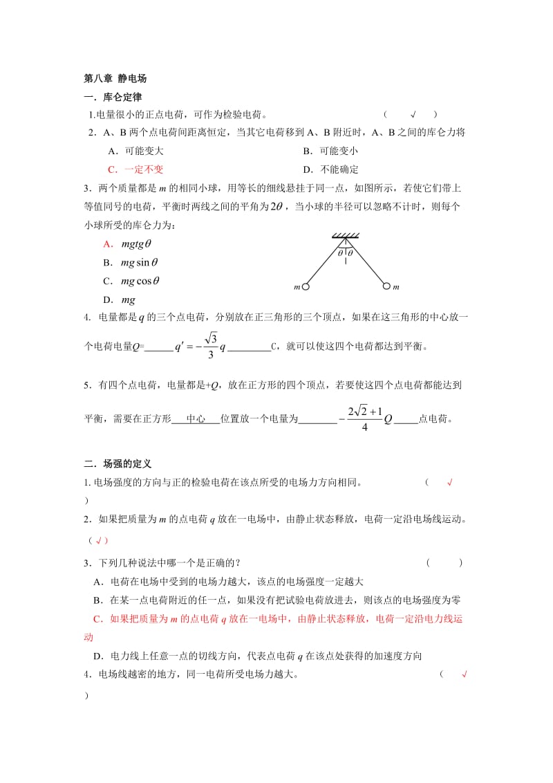 大学物理期中考试静电场复习题.doc_第1页