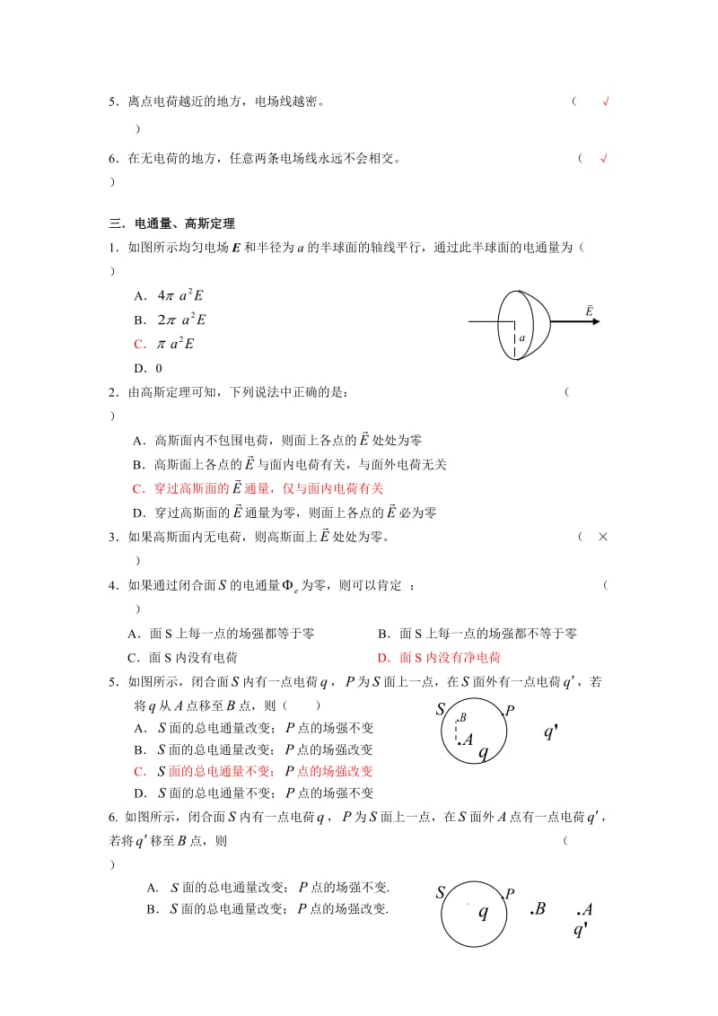 大学物理期中考试静电场复习题.doc_第2页