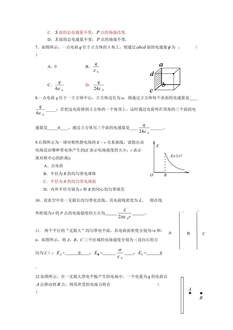 大学物理期中考试静电场复习题.doc_第3页