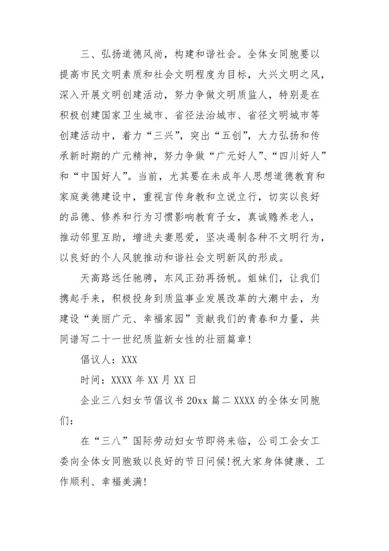 企业三八妇女节倡议书2021.doc_第2页