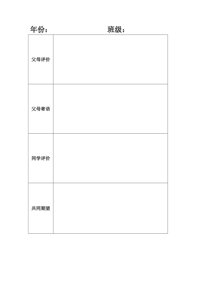 小学生成长档案之一.docx_第2页