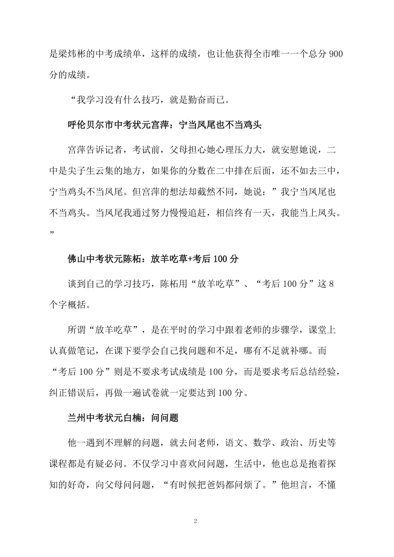 各省中考状元学习技巧总结.docx_第2页