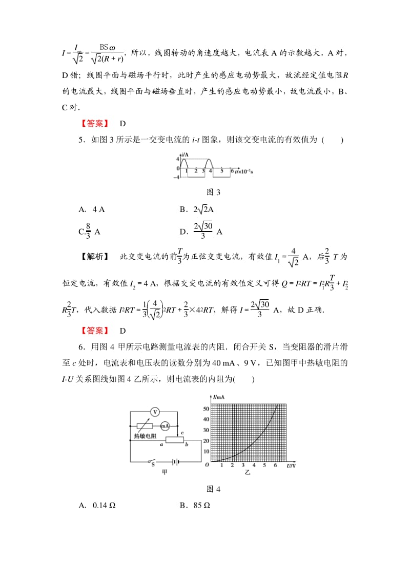 最新人教版高中物理选修3-2综合测试题及答案2套.pdf_第3页