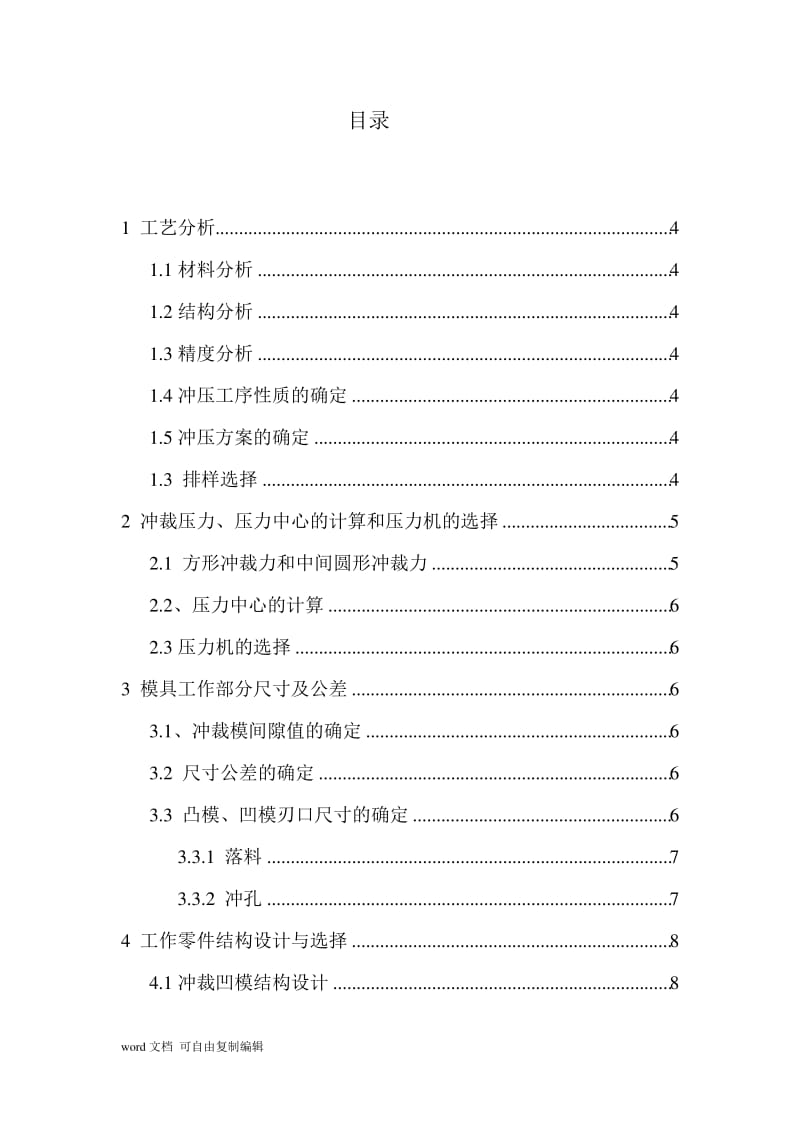 方形垫圈冲压复合模具设计.pdf_第1页