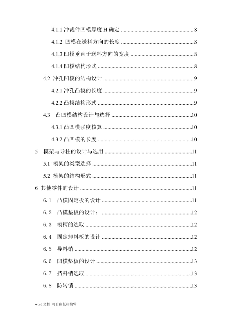 方形垫圈冲压复合模具设计.pdf_第2页