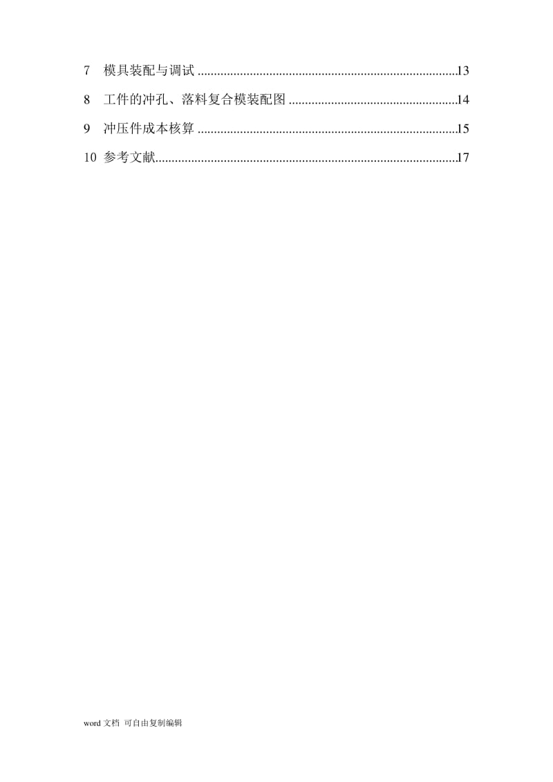方形垫圈冲压复合模具设计.pdf_第3页
