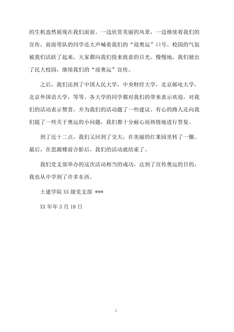 党日活动总结.docx_第2页