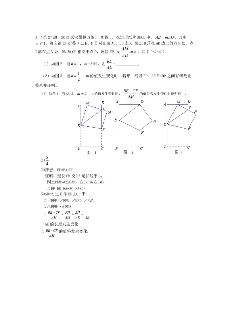 (搬经镇中）2013年中考一模分析会交流的题目.doc_第2页