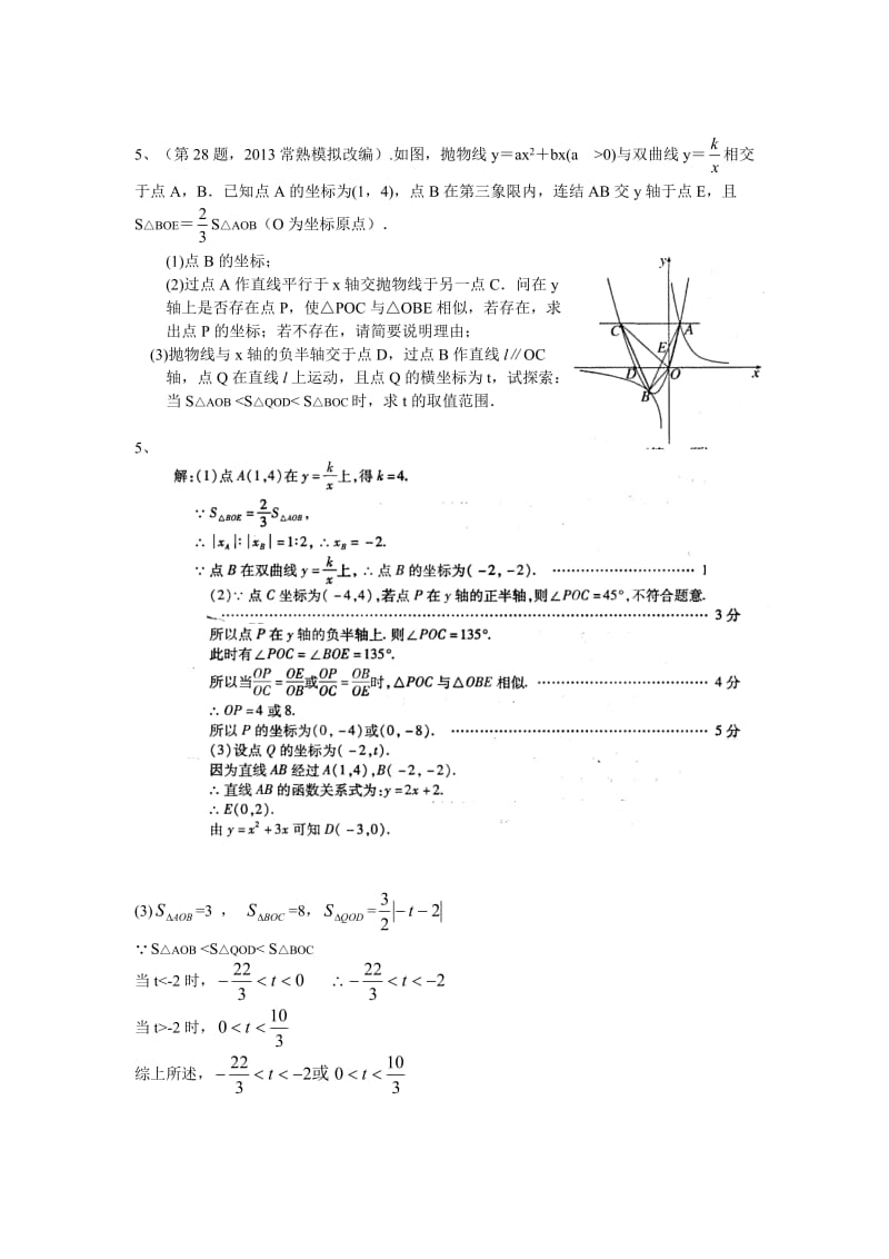 (搬经镇中）2013年中考一模分析会交流的题目.doc_第3页