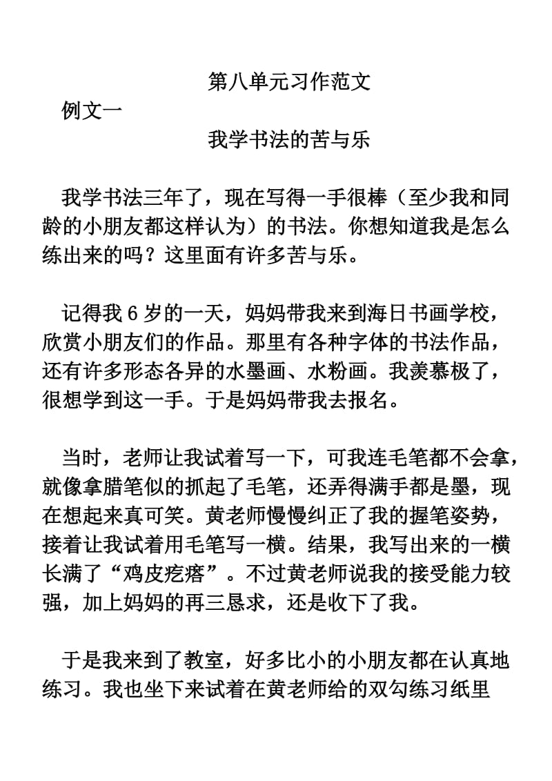 人教版六年级上册第八单元习作范文.doc_第1页