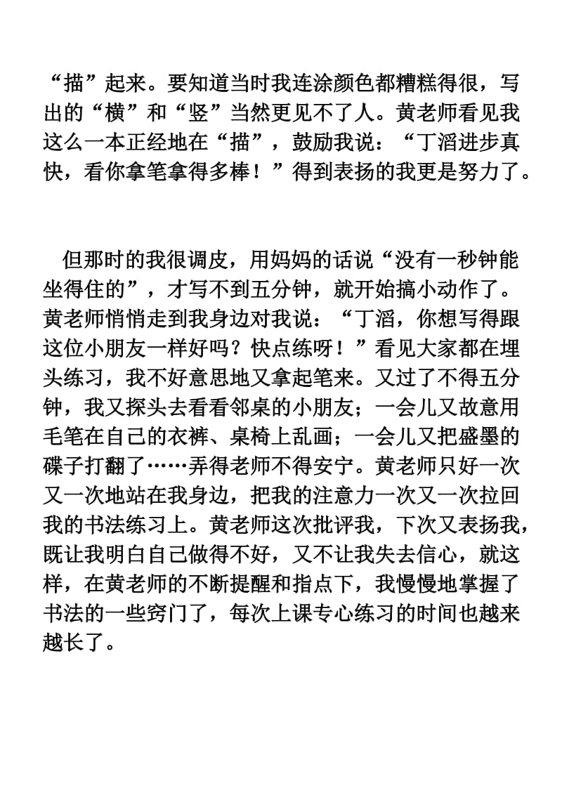 人教版六年级上册第八单元习作范文.doc_第2页